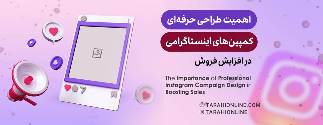 The Importance of Professional Instagram Campaign Design in Boosting Sales